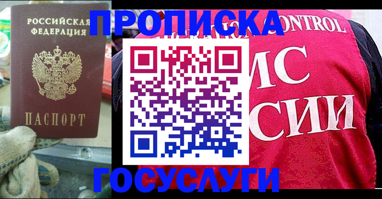 временная регистрация гарантия в Боровичах