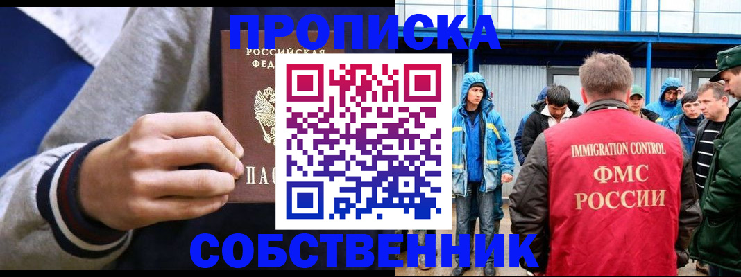 прописка ребенка в Боровичах